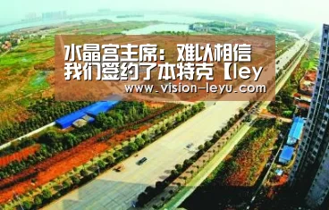 Leyu体育官方平台