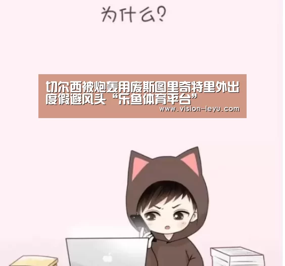 乐鱼体育平台