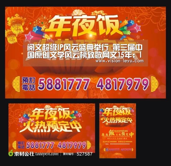阅文超级IP风云盛典举行 第三届中国原创文学风云榜致敬网文15年:leyu直播(图2) 乐鱼体育平台